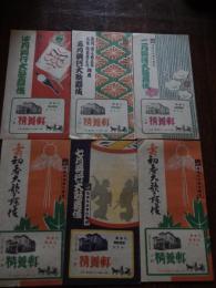 6冊　五月興行大歌舞伎　六代尾上菊五郎　六世坂東彦三郎追善　他　歌舞伎座プログラム　歌舞伎座奉仕番組　昭和29年〜30年