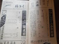 6冊　五月興行大歌舞伎　六代尾上菊五郎　六世坂東彦三郎追善　他　歌舞伎座プログラム　歌舞伎座奉仕番組　昭和29年〜30年