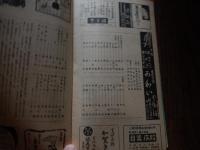 6冊　五月興行大歌舞伎　六代尾上菊五郎　六世坂東彦三郎追善　他　歌舞伎座プログラム　歌舞伎座奉仕番組　昭和29年〜30年