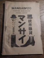 北信之華　第拾号　北信同志会　明治39年2月20日発行　全36ページ　日蓮宗
編集兼発行人　長野県小縣郡上田町　小林金重　印刷人　長野県北佐久郡岩村川町九十三番地　戸塚巴之助　発行所　北信同志会　　北信同志会発足1年目の会誌
