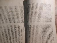 北信之華　第拾号　北信同志会　明治39年2月20日発行　全36ページ　日蓮宗
編集兼発行人　長野県小縣郡上田町　小林金重　印刷人　長野県北佐久郡岩村川町九十三番地　戸塚巴之助　発行所　北信同志会　　北信同志会発足1年目の会誌
