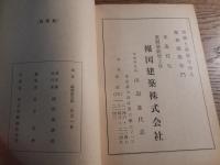 気学宗家 園田眞次郎「気学二号」神奈川県湯河原町宮上道下七五ノ一　非売品　昭和36年発行　著作兼発行者　園田眞次郎　編集者　田中良仲　全68頁