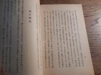 気学宗家 園田眞次郎「気学二号」神奈川県湯河原町宮上道下七五ノ一　非売品　昭和36年発行　著作兼発行者　園田眞次郎　編集者　田中良仲　全68頁