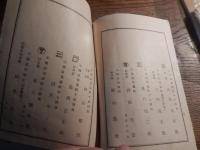 江差鷗友会々則並二人名録　全22頁　北海道小樽　
