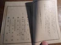 江差鷗友会々則並二人名録　全22頁　北海道小樽　