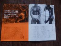 出版案内　三つ折　三島由紀夫序文体道　日本のボディビルダーたち 写真集日本の風土の中に実った力漲る肉体の精華
写真 矢頭保 ウエザヒル出版社 1966年