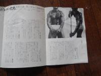 出版案内　三つ折　三島由紀夫序文体道　日本のボディビルダーたち 写真集日本の風土の中に実った力漲る肉体の精華
写真 矢頭保 ウエザヒル出版社 1966年
