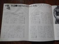 出版案内　三つ折　三島由紀夫序文体道　日本のボディビルダーたち 写真集日本の風土の中に実った力漲る肉体の精華
写真 矢頭保 ウエザヒル出版社 1966年