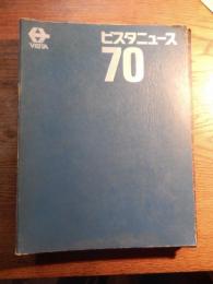 ビスタニュース　10冊　フォルダー付き　1月号〜11月号（6月号7月号は合併号）VISTA NEWS 服部時計店発行　眼鏡フレーム　レンズ　
