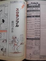 漫画ラブトピア　1984年1月号　株式会社蒼竜社　
白夜の檻　富田茂　快感時代　いかづち悠　課外授業　和気一作　エデンの西から　乱真澄　レモン通信　今井邦彦　愛と希望の詩　鈴木漁生　シェルターパニック　杉作獣太郎　気になるお隣さん　久里栄太　夢姦少女　堀川英晴ほか