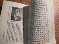 太極拳、八段錦、易筋經彙刊　鄭榮光　香港武術出版社　郭賛題　