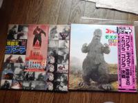 LPレコード2点　スーパー怪獣ゴジラ映画シリーズ1、2　怪獣王ゴジラ　