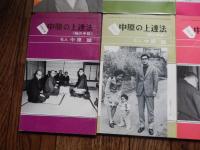 中原の上達法/8冊セット　近代将棋別冊付録 昭和49年2月～9月号まで付録　歩の手筋　香の手筋　桂の手筋　銀の手筋　金の手筋　角の手筋