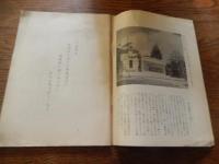 回天 ［回天作戦の追憶／回天特攻作戦時期一覧表／他］
著者 回天顕彰会
    刊行年 昭和40.10
    ページ数 74p
    サイズ A5 
回天は、太平洋戦争で大日本帝国海軍が開発した人間魚雷、日本軍初の特攻兵器である。
「回天」という名称は、特攻部長大森仙太郎少将が幕末期の軍艦「回天丸」から取って命名した[3]。開発に携わった黒木博司中尉は「天を回らし戦局を逆転させる（天業を既倒に挽回する）という意味で「回天」という言葉を使っていた。秘密保持のため付けられた〇六（マルロク）、㊅金物（マルロクかなもの）、的（てき）との別称もある。1944年（昭和19年）7月に2機の試作機が完成し、11月20日のウルシー環礁奇襲で初めて実戦に投入された[7]。終戦までに420基が生産された。兵器としての採用は1945年（昭和20年）5月28日のことだった。回天は超大型魚雷「九三式三型魚雷（酸素魚雷）」を改造し、特攻兵器としたものである。九三式三型魚雷は直径61cm、重量2.8t、炸薬量780kg、時速48ノットで疾走する無航跡魚雷で、主に潜水艦に搭載された。回天はこの酸素魚雷を改造した全長14.7m、直径1m、排水量8tの兵器で、魚雷の本体に外筒を被せて気蓄タンク（酸素）の間に1人乗りのスペースを設け、簡単な操船装置や調整バルブ、襲撃用の潜望鏡を設けた。炸薬量を1.5tとした場合、最高速度は55km/hで23キロメートルの航続力があった。ハッチは内部から開閉可能であったが、脱出装置はなく、一度出撃すれば攻撃の成否にかかわらず乗員の命はなかった。回天が実戦に投入された当初は、港に停泊している艦船への攻撃、すなわち泊地攻撃が行われた。最初の攻撃（玄作戦）で給油艦ミシシネワが撃沈されたのをはじめ、発進20基のうち撃沈2隻（ミシシネワ、歩兵揚陸艇LCI-600）、撃破（損傷）3隻の戦果が挙げられている。アメリカ軍はこの攻撃を特殊潜航艇「甲標的」による襲撃と誤認し、艦上の兵士はいつ攻撃に見舞われるかという不安にかられ、泊地にいても連日火薬箱の上に坐っているような戦々恐々たる感じであったという。