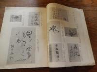 回天 ［回天作戦の追憶／回天特攻作戦時期一覧表／他］
著者 回天顕彰会
    刊行年 昭和40.10
    ページ数 74p
    サイズ A5 
回天は、太平洋戦争で大日本帝国海軍が開発した人間魚雷、日本軍初の特攻兵器である。
「回天」という名称は、特攻部長大森仙太郎少将が幕末期の軍艦「回天丸」から取って命名した[3]。開発に携わった黒木博司中尉は「天を回らし戦局を逆転させる（天業を既倒に挽回する）という意味で「回天」という言葉を使っていた。秘密保持のため付けられた〇六（マルロク）、㊅金物（マルロクかなもの）、的（てき）との別称もある。1944年（昭和19年）7月に2機の試作機が完成し、11月20日のウルシー環礁奇襲で初めて実戦に投入された[7]。終戦までに420基が生産された。兵器としての採用は1945年（昭和20年）5月28日のことだった。回天は超大型魚雷「九三式三型魚雷（酸素魚雷）」を改造し、特攻兵器としたものである。九三式三型魚雷は直径61cm、重量2.8t、炸薬量780kg、時速48ノットで疾走する無航跡魚雷で、主に潜水艦に搭載された。回天はこの酸素魚雷を改造した全長14.7m、直径1m、排水量8tの兵器で、魚雷の本体に外筒を被せて気蓄タンク（酸素）の間に1人乗りのスペースを設け、簡単な操船装置や調整バルブ、襲撃用の潜望鏡を設けた。炸薬量を1.5tとした場合、最高速度は55km/hで23キロメートルの航続力があった。ハッチは内部から開閉可能であったが、脱出装置はなく、一度出撃すれば攻撃の成否にかかわらず乗員の命はなかった。回天が実戦に投入された当初は、港に停泊している艦船への攻撃、すなわち泊地攻撃が行われた。最初の攻撃（玄作戦）で給油艦ミシシネワが撃沈されたのをはじめ、発進20基のうち撃沈2隻（ミシシネワ、歩兵揚陸艇LCI-600）、撃破（損傷）3隻の戦果が挙げられている。アメリカ軍はこの攻撃を特殊潜航艇「甲標的」による襲撃と誤認し、艦上の兵士はいつ攻撃に見舞われるかという不安にかられ、泊地にいても連日火薬箱の上に坐っているような戦々恐々たる感じであったという。