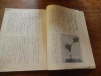 回天 ［回天作戦の追憶／回天特攻作戦時期一覧表／他］
著者 回天顕彰会
    刊行年 昭和40.10
    ページ数 74p
    サイズ A5 
回天は、太平洋戦争で大日本帝国海軍が開発した人間魚雷、日本軍初の特攻兵器である。
「回天」という名称は、特攻部長大森仙太郎少将が幕末期の軍艦「回天丸」から取って命名した[3]。開発に携わった黒木博司中尉は「天を回らし戦局を逆転させる（天業を既倒に挽回する）という意味で「回天」という言葉を使っていた。秘密保持のため付けられた〇六（マルロク）、㊅金物（マルロクかなもの）、的（てき）との別称もある。1944年（昭和19年）7月に2機の試作機が完成し、11月20日のウルシー環礁奇襲で初めて実戦に投入された[7]。終戦までに420基が生産された。兵器としての採用は1945年（昭和20年）5月28日のことだった。回天は超大型魚雷「九三式三型魚雷（酸素魚雷）」を改造し、特攻兵器としたものである。九三式三型魚雷は直径61cm、重量2.8t、炸薬量780kg、時速48ノットで疾走する無航跡魚雷で、主に潜水艦に搭載された。回天はこの酸素魚雷を改造した全長14.7m、直径1m、排水量8tの兵器で、魚雷の本体に外筒を被せて気蓄タンク（酸素）の間に1人乗りのスペースを設け、簡単な操船装置や調整バルブ、襲撃用の潜望鏡を設けた。炸薬量を1.5tとした場合、最高速度は55km/hで23キロメートルの航続力があった。ハッチは内部から開閉可能であったが、脱出装置はなく、一度出撃すれば攻撃の成否にかかわらず乗員の命はなかった。回天が実戦に投入された当初は、港に停泊している艦船への攻撃、すなわち泊地攻撃が行われた。最初の攻撃（玄作戦）で給油艦ミシシネワが撃沈されたのをはじめ、発進20基のうち撃沈2隻（ミシシネワ、歩兵揚陸艇LCI-600）、撃破（損傷）3隻の戦果が挙げられている。アメリカ軍はこの攻撃を特殊潜航艇「甲標的」による襲撃と誤認し、艦上の兵士はいつ攻撃に見舞われるかという不安にかられ、泊地にいても連日火薬箱の上に坐っているような戦々恐々たる感じであったという。