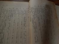 防犯警察の綜合的解説
東京地方検察庁検事　阪上吉男・福岡地方検察庁検事　重森幸雄
    出版社 警友書房
    刊行年 昭和35年第1刷　全345頁　謹呈著者　落款入　青柳学兄宛　

銃刀剣類等所持取締法、武器など製造法、覚醒剤取締法、あへん法、風俗営業等、売春防止法等ほか