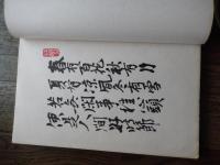 絵専美工記念帖
 京都市立絵画専門学校京都市立美術工芸学校校友会 編
    出版社 京都市立絵画専門学校京都市立美術工芸学校校友会
    刊行年 1930
創立50周年記念

