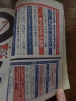 中一時代　昭和54年12月号　石野真子　ゴダイゴ　あさひが丘の大統領　モンキー・パンチ　オレは上等だーい　柴中はるみ　放課後はゴキゲン　7つも芸をこなします　天才パンダ　ほか　応募葉書切取アリ