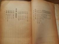 剣道上達法　國學院大学講師　六段　鈴木勝治　練士　佐藤貫一　閲
 剣道教育研究會
    出版社 西東社出版部
    刊行年 昭和15年重版　全212頁