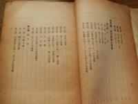 剣道上達法　國學院大学講師　六段　鈴木勝治　練士　佐藤貫一　閲
 剣道教育研究會
    出版社 西東社出版部
    刊行年 昭和15年重版　全212頁