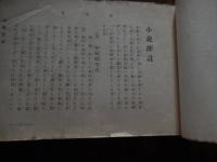 緑雨集（正直正太夫）　　
著者 斉藤緑雨 / 春陽堂
    出版社 春陽堂
    刊行年 明43年
   解説 　箱欠

斎藤緑雨（1868年1月24日（慶応3年12月30日） - 1904年（明治37年）4月13日）は、明治時代の小説家、評論家。本名・賢。「正直正太夫」をはじめ、「江東みどり」「登仙坊」など別名も多数ある。幸田露伴がつけたという戒名は「春暁院緑雨醒客」。 
