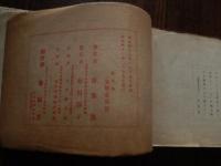 緑雨集（正直正太夫）　　
著者 斉藤緑雨 / 春陽堂
    出版社 春陽堂
    刊行年 明43年
   解説 　箱欠

斎藤緑雨（1868年1月24日（慶応3年12月30日） - 1904年（明治37年）4月13日）は、明治時代の小説家、評論家。本名・賢。「正直正太夫」をはじめ、「江東みどり」「登仙坊」など別名も多数ある。幸田露伴がつけたという戒名は「春暁院緑雨醒客」。 
