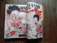 週刊少年マガジン  1974年7月21日号　山口百恵表紙水着　ジョージ秋山読切　電撃ハリキリ娘ピンチー　剣とバット　大東豊治　UFO目撃者大発表ほか