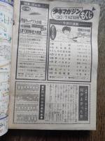 週刊少年マガジン  1974年7月21日号　山口百恵表紙水着　ジョージ秋山読切　電撃ハリキリ娘ピンチー　剣とバット　大東豊治　UFO目撃者大発表ほか