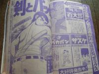 週刊少年マガジン  1974年7月21日号　山口百恵表紙水着　ジョージ秋山読切　電撃ハリキリ娘ピンチー　剣とバット　大東豊治　UFO目撃者大発表ほか