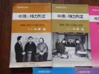 近代将棋別冊付録7冊　 中原名人の棋力判定　昭和51年4月号〜6月号、8月号〜11月号。実践に現れた手筋と好手　名人中原誠
