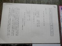 1981年代新宿コマ劇場・水前寺清子特別公演　B5チラシ　宣材企画書5頁　新宿コマ劇場宣伝部　宣材生写真2点セット

水前寺清子特別公演 :  チータ大暴れ・花吹雪振袖吉三/ヒットパレード・艶歌さすらい情話　
