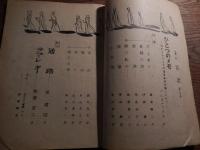 蒼狐　第2号　昭和27年1月　　編集兼発行者　蒼狐同人編集委員会　東京都渋谷区千駄ヶ谷三丁目501番地　雑賀方　みしまたけお　雑賀園二　伊藤麗　能島逡夫　奥田恵　高井克夫　杉山友三　山川孝明　田中充一　杣晴昭　表紙カット時崎隆志