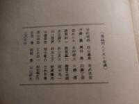蒼狐　第2号　昭和27年1月　　編集兼発行者　蒼狐同人編集委員会　東京都渋谷区千駄ヶ谷三丁目501番地　雑賀方　みしまたけお　雑賀園二　伊藤麗　能島逡夫　奥田恵　高井克夫　杉山友三　山川孝明　田中充一　杣晴昭　表紙カット時崎隆志