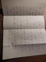 草鹿浅之介直筆書簡　関之宛　昭和37年　関之が歌集出版に対する令状

草鹿浅之介（1900年10月25日 - 1993年8月11日）裁判官、検察官。最高裁判所判事。大阪府出身。父は元第四高等学校ドイツ語講師、住友本社理事(住友倉庫総支配人)の草鹿丁卯次郎、長兄は連合艦隊参謀長を務めた海軍軍人の草鹿龍之介。義父（妻雪子の父）は枢密院顧問官の二上兵治。また、従兄には龍之介が兄と慕った海軍軍人(南東方面艦隊司令長官、海軍兵学校校長)の草鹿任一、伯父には任一の父で丁卯次郎の兄である草鹿甲子太郎(衆議院議員、弁護士、神戸日華実業協会理事長)がいる。 

関之（せきいたる、1903年3月19日 - 2001年4月25日）検事、弁護士。長野県諏訪郡湖南村出身。小学校卒業後、専門学校検定試験合格。第一高等学校を経て、1932年東京帝国大学法学部卒。1934年検事となり、東京控訴院検事などをへて、1948年発足した人権擁護局の第一課長。1949年東京高検検事、1952年公安調査庁総務部長となり、破壊活動防止法や人権擁護委員法の草案を作成する。1963年最高検察庁検事。 