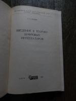 ロシア語版　АКАДЕМ ИЯ НАУК У К РА И Н С КО Й ССР
ИНСТИТУТ КИБЕРНЕТИКИ
А. В. КАЛЯЕВ
ВВЕДЕНИЕ В ТЕОРИЮ
ЦИФРОВЫХ
ИНТЕГРАТОРОВ

1964年刊