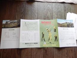 相武カントリー倶楽部　開場予定　昭和36年　第一次正会員募集パンフレット　賛成人　入会申込書　封筒　八王子市　町田市