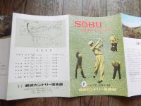 相武カントリー倶楽部　開場予定　昭和36年　第一次正会員募集パンフレット　賛成人　入会申込書　封筒　八王子市　町田市