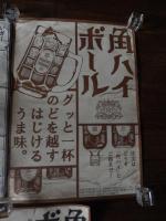 サントリー角瓶ポスター3種　角ハイボール（59.5ｃｍ-42ｃｍ）（50ｃｍ-24ｃｍ） 