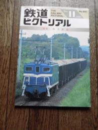 鉄道ピクトリアル　No.661（1998年11月号）特集秩父鉄道　日本の石灰石・セメントと鉄道 青木栄一 	　秩父鉄道の歴史過程 中川浩一 	　秩父鉄道のプロフィール 斎藤幹雄 	11 	－ 	　 秩父鉄道　車両のあゆみ澤内一晃 沿線案内図にみる秩父鉄道と観光 大正～昭和初期をふりかえる 岸由一郎 	秩父鉄道　沿線観察学 	吉川文夫・町田浩一・堤一郎 	　JR東海の自動改札システム 片桐昌利 熊本市電9700形超低床車のこの一年 	細井敏幸 JR東日本　通勤形電車ピックアップ 広沢和久 矢沼商店とΓ自動(車)鉄道」ほか