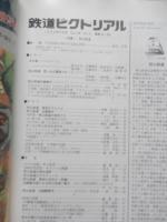 鉄道ピクトリアル　No.661（1998年11月号）特集秩父鉄道　日本の石灰石・セメントと鉄道 青木栄一 	　秩父鉄道の歴史過程 中川浩一 	　秩父鉄道のプロフィール 斎藤幹雄 	11 	－ 	　 秩父鉄道　車両のあゆみ澤内一晃 沿線案内図にみる秩父鉄道と観光 大正～昭和初期をふりかえる 岸由一郎 	秩父鉄道　沿線観察学 	吉川文夫・町田浩一・堤一郎 	　JR東海の自動改札システム 片桐昌利 熊本市電9700形超低床車のこの一年 	細井敏幸 JR東日本　通勤形電車ピックアップ 広沢和久 矢沼商店とΓ自動(車)鉄道」ほか