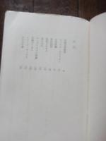 かけもち妻　泉大八著　昭和48年2版
出版社：青樹社
290p 18cm 

泉大八（1928年8月25日 - ）は、日本の小説家。本名は百武平八郎鹿児島県出身。職業軍人の家庭に生まれ、自身も陸軍予科士官学校へ進学したが終戦後は電電公社で組合活動をしながらプロレタリア文学を執筆し、芥川賞候補となる。1960年代後半に電電公社を退社して専業作家となってからは官能小説に転じ、宇能鴻一郎や川上宗薫と並ぶ「ポルノご三家」と評されていた。 1966年、講談社『群像』9月号に官能小説第1作として『ある朝、いつもの時間に』を発表する[3]。この転向劇は坪内祐三の回顧によれば『小説現代』の第2代編集長であった大村彦次郎が芥川賞受賞者の宇能鴻一郎に官能小説を書かせてヒットしたことを受けて泉や川上宗薫らを次々と起用した流れだとされるが、江藤淳は「軽佻浮薄というほかない愚作。才筆の乱費を惜しむ」と辛辣な評価を下している。1968年に電電公社を退社して以降は明確に官能小説へ軸足を移し、1970年代にはスポーツ新聞各紙の連載で主に「痴漢モノ」を執筆して人気を集めた。