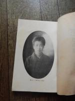 我が自叙伝　 鳩山春子著
    出版社 鳩山一郎
    刊行年 昭28年新版　非売品　全270頁

鳩山春子（文久元年3月23日（1861年5月2日）1938年（昭和13年）7月12日）日本の教育者。共立女子大学創立者の一人。旧姓多賀。津田梅子（津田塾大学創立者）、安井てつ（東京女子大学創立者）、成瀬仁蔵（日本女子大学創立者）、横井玉子（女子美術大学創立者）、戸板関子（戸板学園創立者）などと並ぶ日本の女子高等教育の基盤づくりに活躍した「明治クリスチャン教育家」のうちの一人である。夫の鳩山和夫を賢妻として助け、のちに連なる鳩山一族の礎ともいうべき存在であり、息子の鳩山一郎のために立憲政友会の別の候補者を辞退させ当選させたことが統帥権干犯問題や鈴木喜三郎に繋がり軍部の専横の増大を間接的に生んだ。戦後、多くの子孫が政治、経済、学問の道で活躍した。 