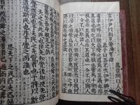 和本 明治新刻 孟子 後藤點 一、二、三 明治十四年新刻 　佐土原藩蔵版