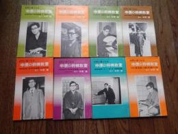 8冊　自然に強くなる中原の将棋教室　名人中原誠　昭和48年近代将棋別冊付録　