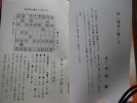8冊　自然に強くなる中原の将棋教室　名人中原誠　昭和48年近代将棋別冊付録　