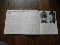 出版案内　三つ折　三島由紀夫序文体道　日本のボディビルダーたち 写真集日本の風土の中に実った力漲る肉体の精華写真 矢頭保 ウエザヒル出版社 1966年 
