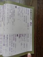 日本カメラ 1980年 9月号　森下愛子　森山大道　奈良原一高　川田喜久治　木村恵一



