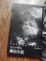日本カメラ 1980年 9月号　森下愛子　森山大道　奈良原一高　川田喜久治　木村恵一



