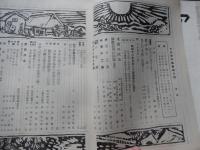 4冊　アカツキ　第12巻第1号〜第12巻第4号　昭和12年　日本青年協会紹介號ほか
 著者 塩崎観三他　
    出版社 日本青年協会
